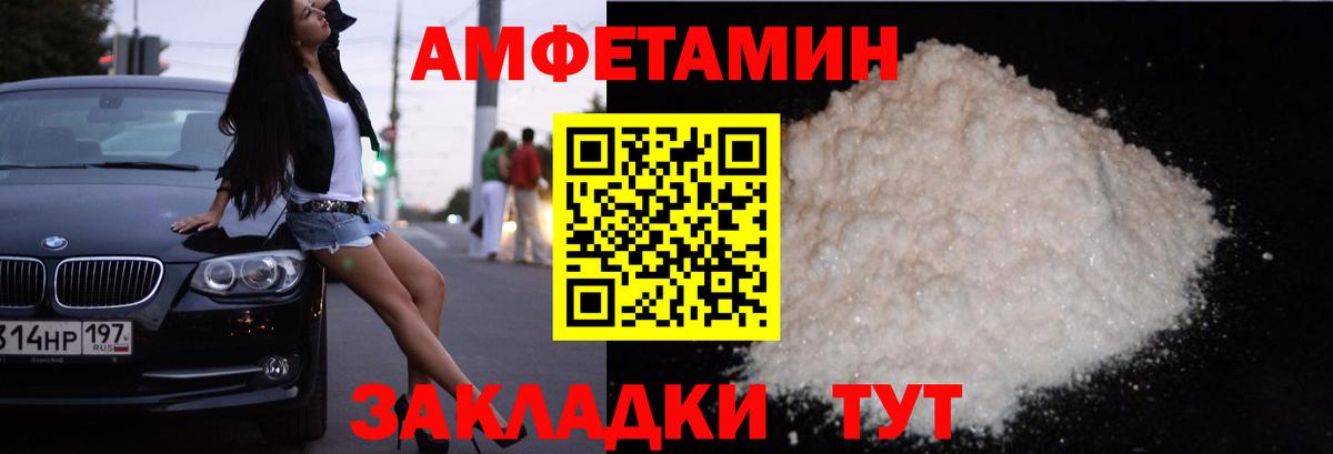 Амфетамин 97%  Вход с VPN  Amphetamine  Большой Камень 