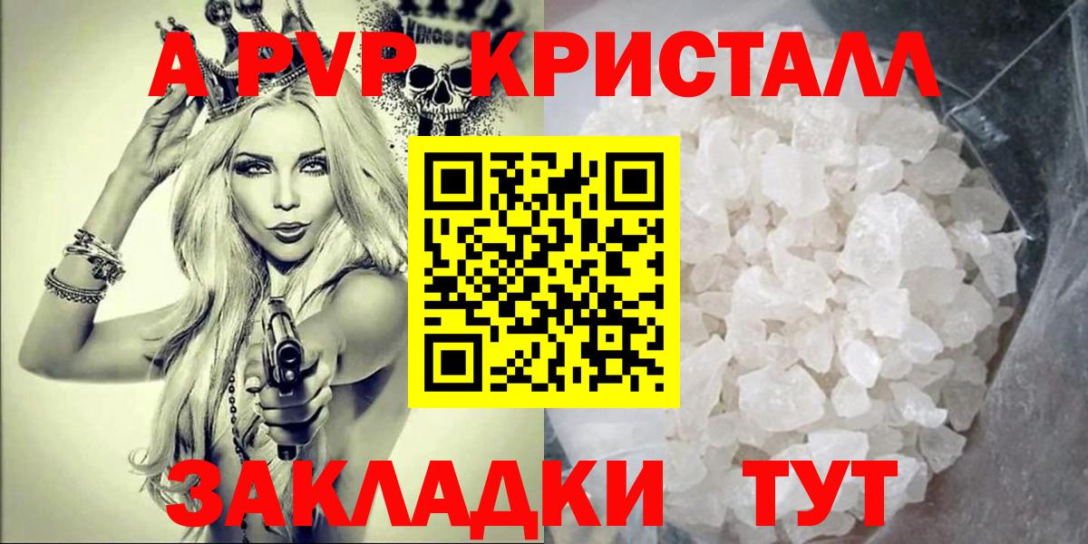 Alpha PVP Crystall  A PVP Соль  где купить наркоту  A-PVP кристаллы  Большой Камень  Вход с VPN 