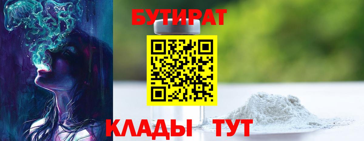 Большой Камень  Бутират вода  Вход с VPN 