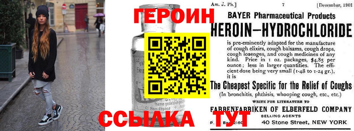 ГЕРОИН Heroin Большой Камень