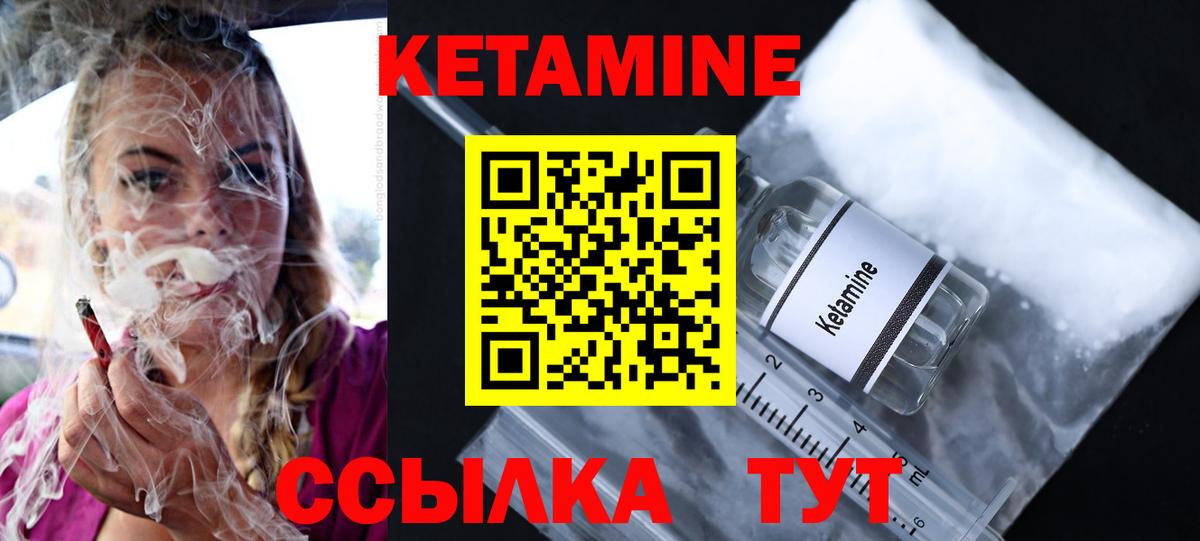 Кетамин ketamine Большой Камень