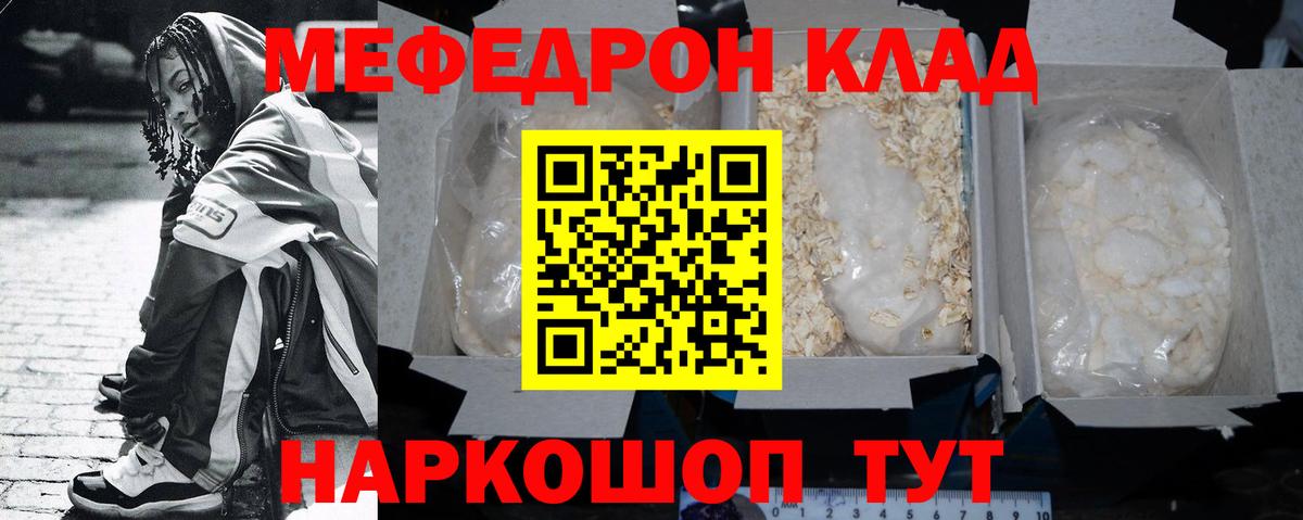 Меф мука Большой Камень