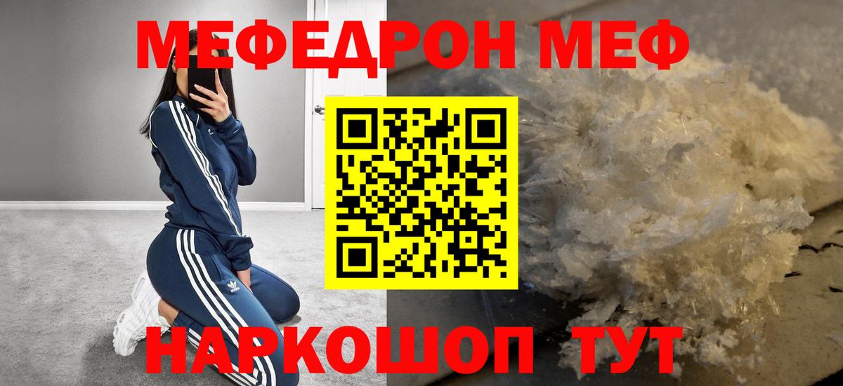 Мефедрон мука  мега ONION  МЕФ  Большой Камень  Мефедрон  Вход с VPN 