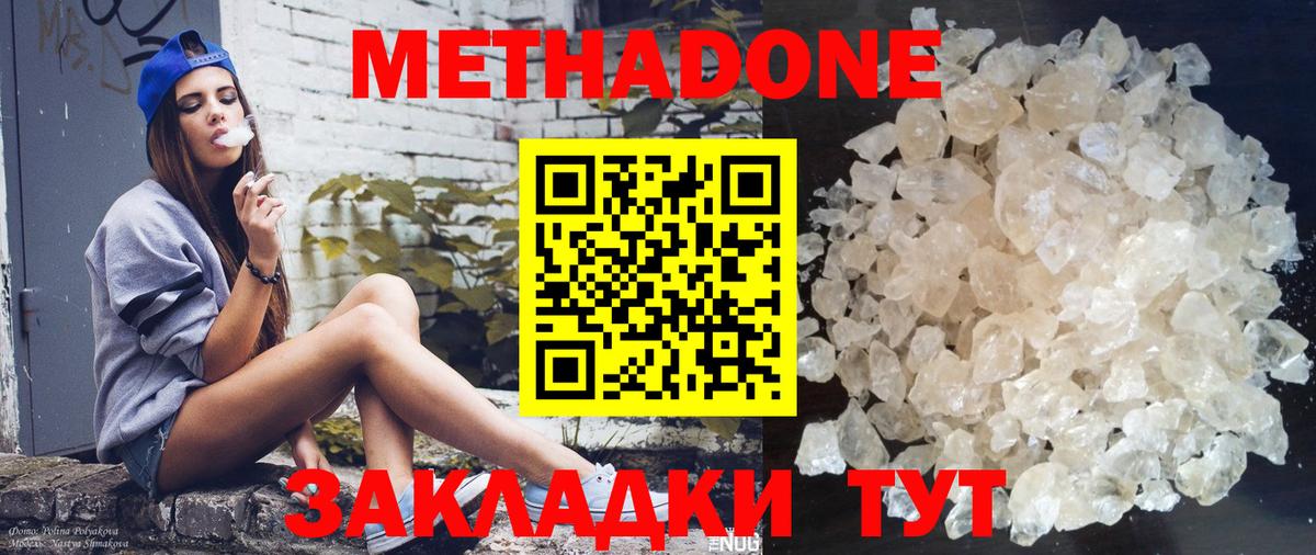Метадон белоснежный Большой Камень