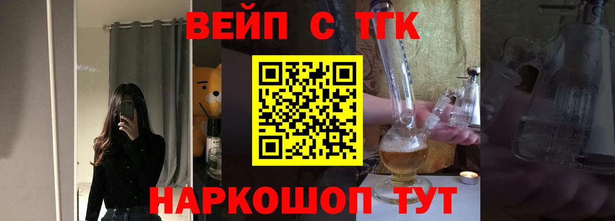ТГК THC oil  Дистиллят ТГК вейп  цена наркотик  Большой Камень  Вход с VPN 